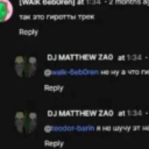 так это гиротты трек