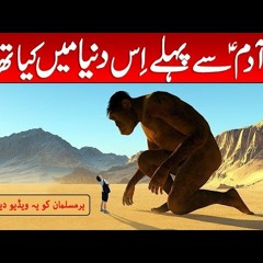 Adam AS Se Pehle Dunya Mein Kya Tha - World Before Hazrat Prophet Adam in Urdu & Hindi