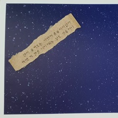 뭇별 2022 Early demo