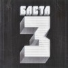 Баста - Кинолента — cover