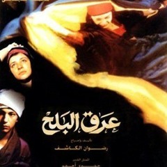 موسيقى فيلم عرق البلح كامله