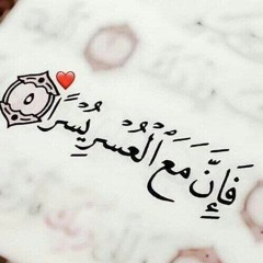 من كان يرجو لقاءالله فان أجل الله لآت..عبد الرحمن مسعد