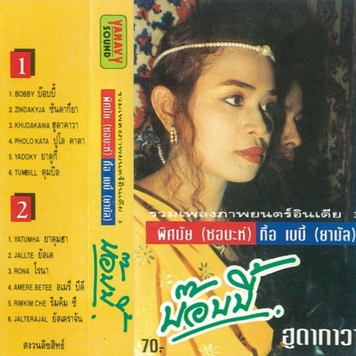 Discostan X Monrakplengthai