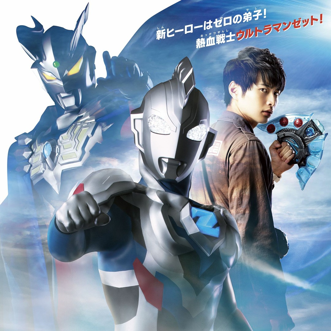Stream ご唱和ください 我の名を！- Ultramen Z - Opening Theme