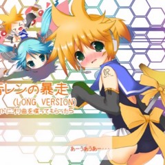 【UTAUカバー】Len/Benja No Bousou【Benja Intaneto • Kudakine Gai • Akagami Hero】-2020 Rework-