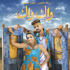 واك واك