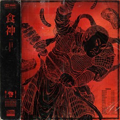 제이맨 - 식신 (Feat.딥플로우)