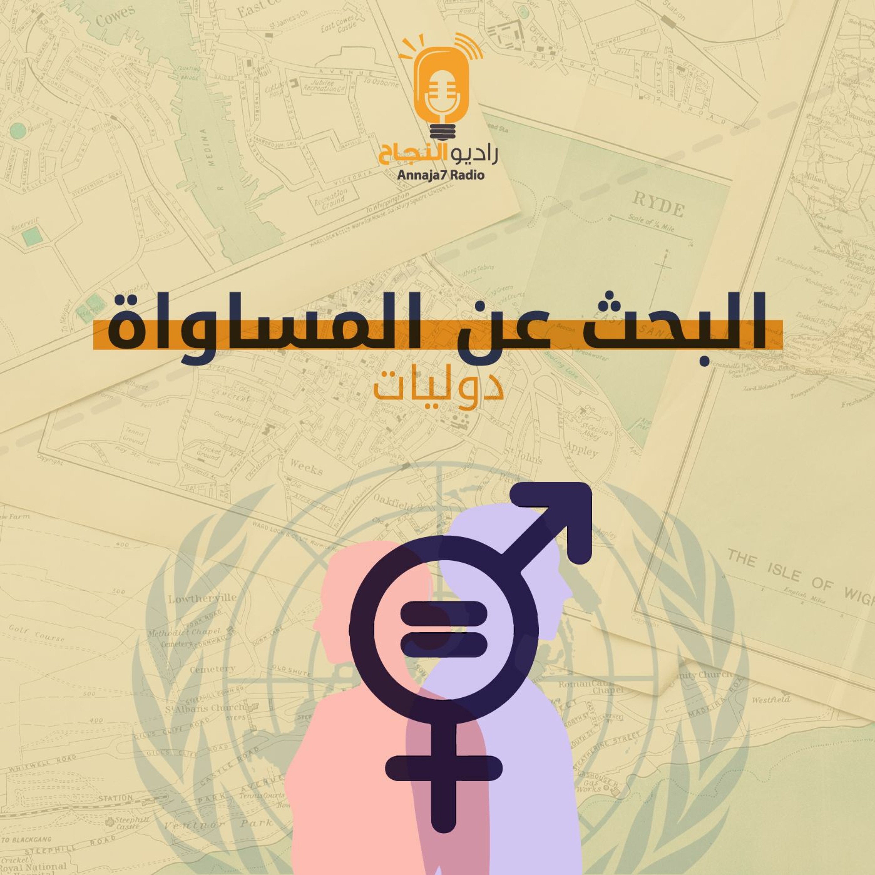 البحث عن المساواة episode artwork