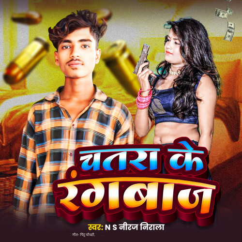 Chatra Ke Rangbaj