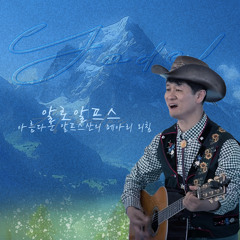 즐거운 산