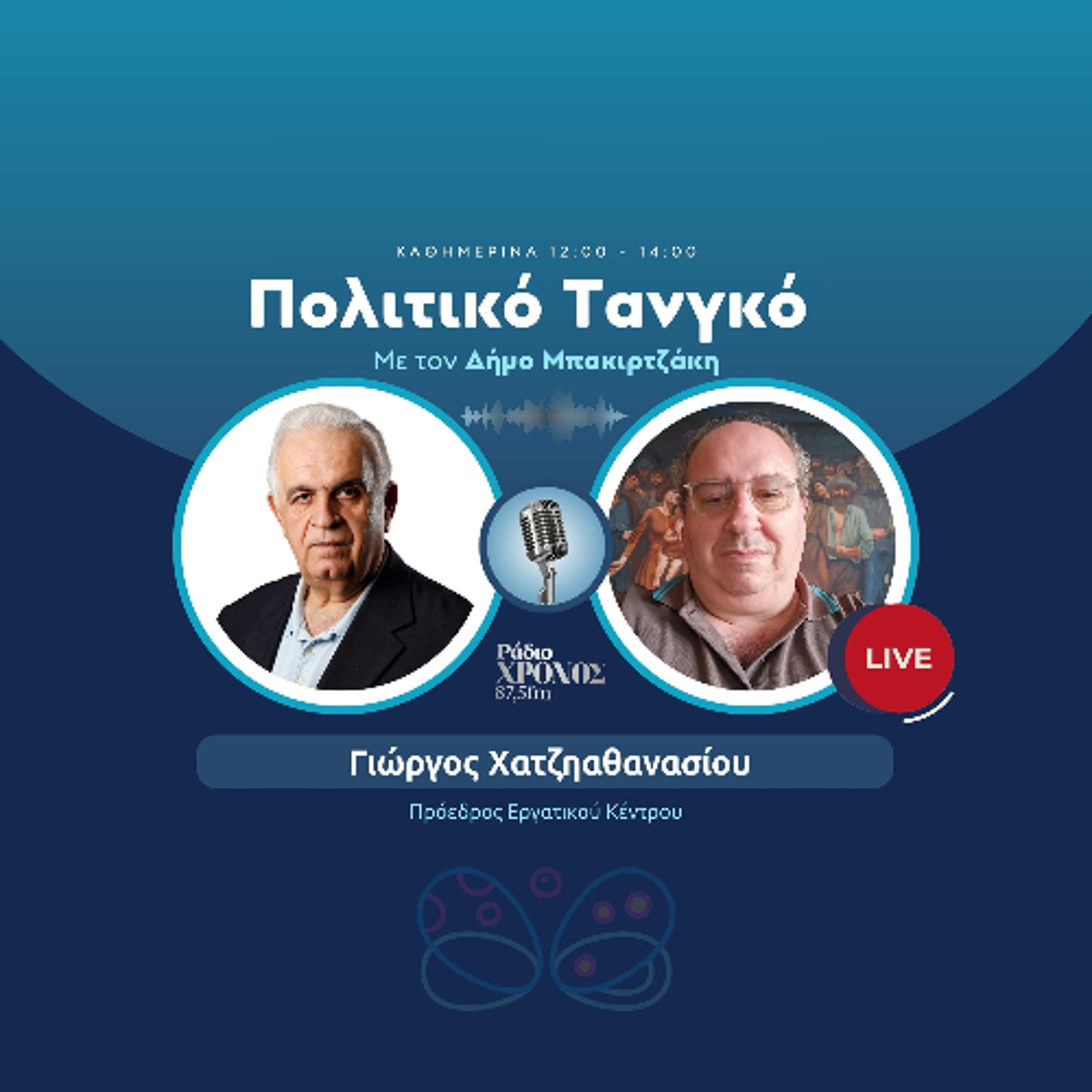 Χατζηαθανασίου Γιώργος – Πρόεδρος Εργατικού Κέντρου episode artwork