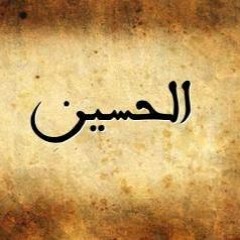 قدمتُ وعفوكَ عن مَقدمي - أحمد الواعظ -عبدالرزاق عبدالواحد