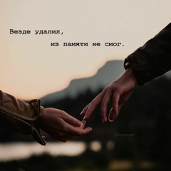 Максим Круженков - Потрачено