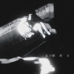 北京的士 Beijing Taxi