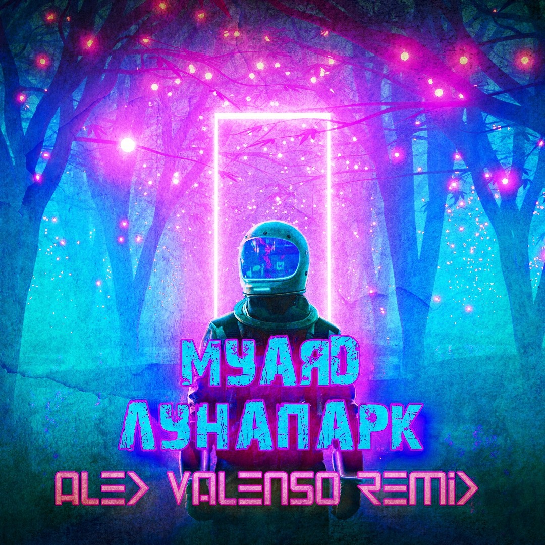 Stream Муаяд - Лунапарк (Alex Valenso remix) by AlexValenso | Listen online  for free on SoundCloud