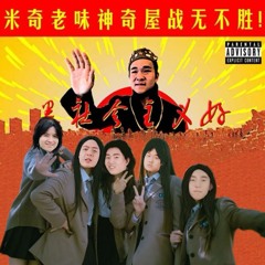 資產階層 X Ditto