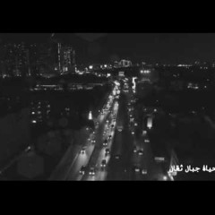 هموم الحياة جبال ثقال | الأكثر انتشارًا رائعة  جدًا