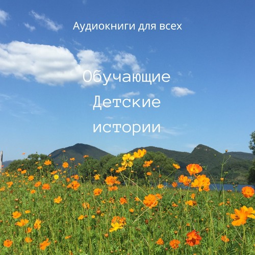 Stream Приключения на лодке by Аудиокниги для всех | Listen online for ...