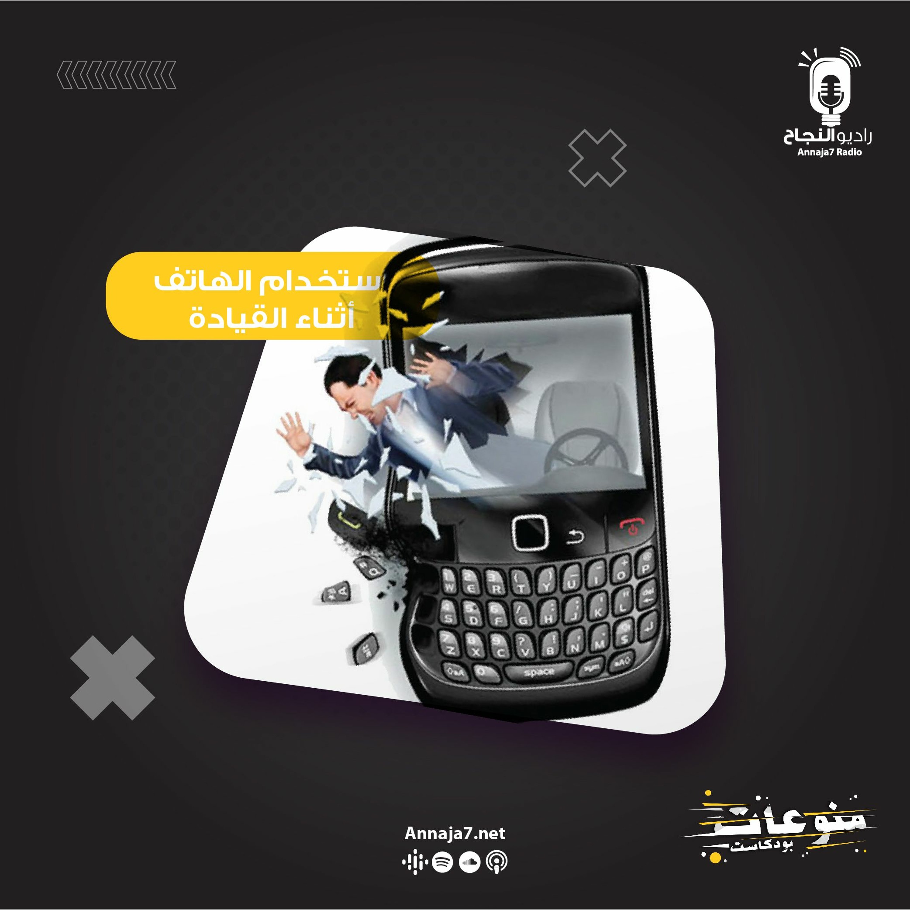 استخدام الهاتف أثناء القيادة episode artwork