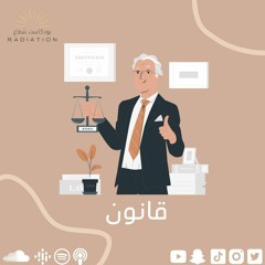 ⚖️ تخصص القانون - Law specialty
