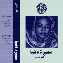 03. kalam al nas - كلام الناس