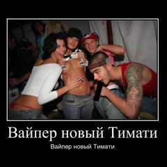 ТИМАТИ @pluto3ddd