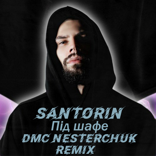 Santorin - Під шафе (DMC NESTERCHUK  REMIX)