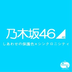 しあわせの保護色 × シンクロニシティ - 乃木坂46