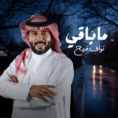 ماباقي