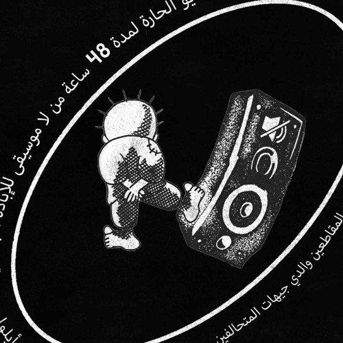 Radio Alhara – No Music for Genocide – oolongbru Mix