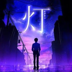 灯 / LAN / らん