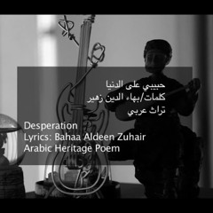 Desperation Abdulrahman Moh _ BTB حبيبي على الدنيا عبدالرحمن محمد و