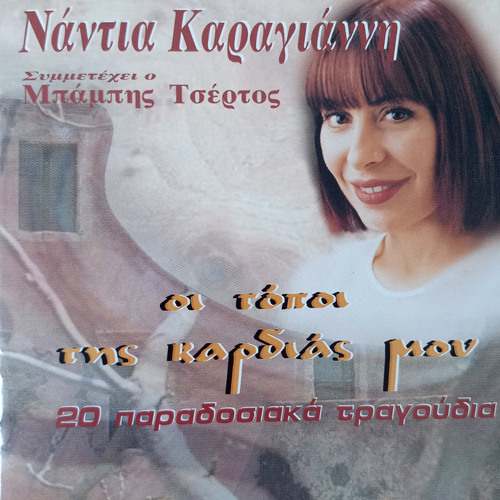 Stream Me Gelasan Mia Haravgi by Nantia Karagianni | Listen online for free  on SoundCloud