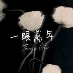 Yi Yan Wan Nian China - Theary Alex