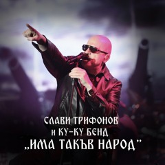 Жив или мъртъв