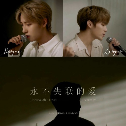 Cover by RENJUN 런쥔 & XIAOJUN 샤오쥔  - 永不失联的爱 (Unbreakable Love) by Eric Chou 周兴哲