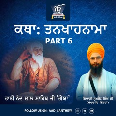 Katha Tankhanama Bhai Nand Lal Ji - Giani Sukhchain Singh Ji Sampardai Bhindran - PART 6