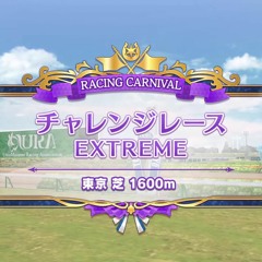【ウマ娘】Umamusume_RacingCarnival_ChallengeRace_VeryHard_EXTREME_BGM