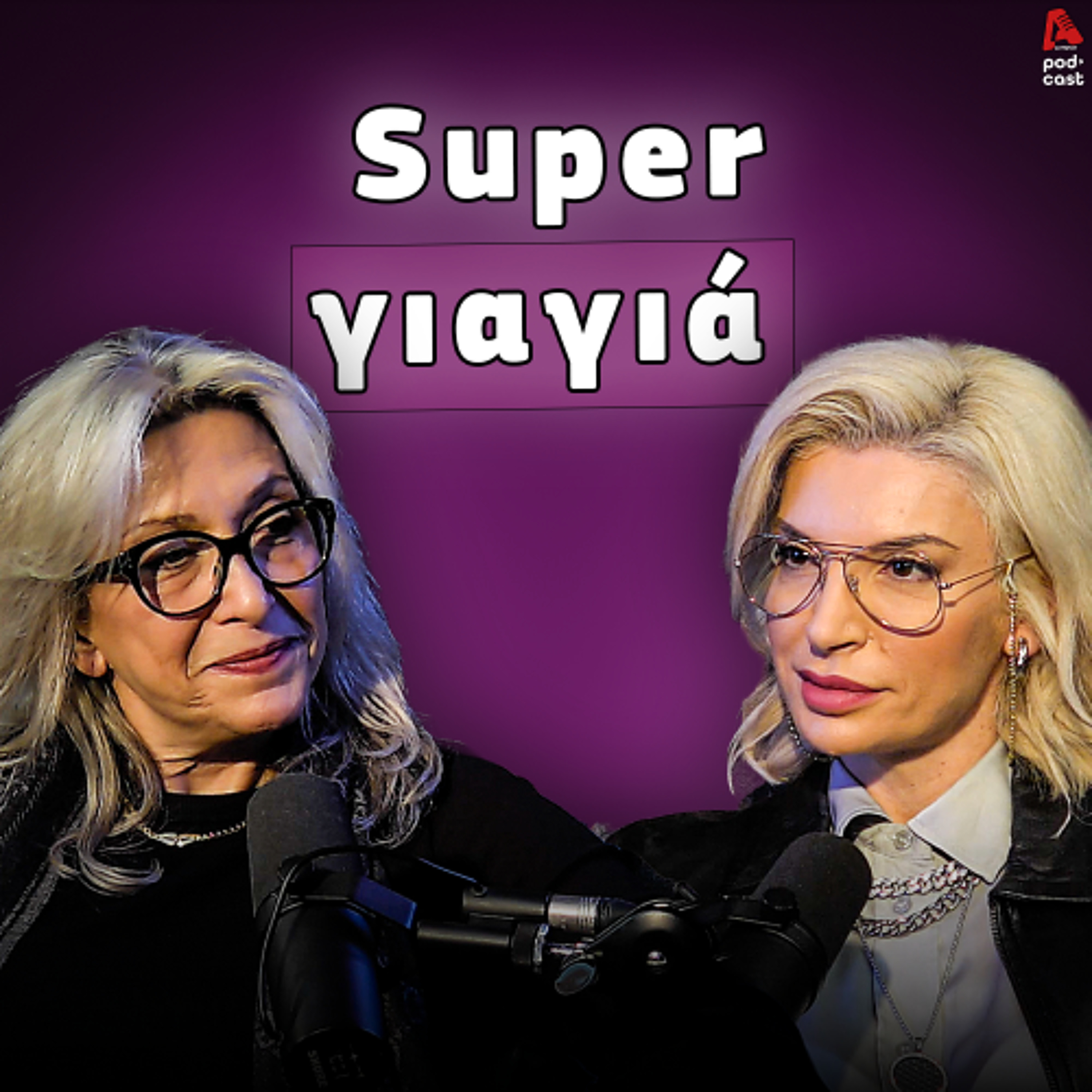 Καταρρίπτοντας τα στερεότυπα | EP41 episode artwork