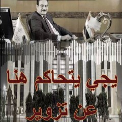الجزء الثاني من مرافعة اتجار مواد مخدرة 200 طربة حشيش والحكم بالبراءة