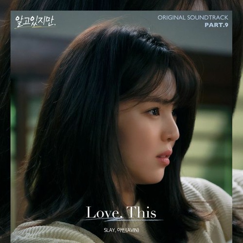 SLAY, 아빈 (AVIN) - Love, This (Nevertheless 알고있지만, OST Part 9)