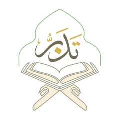 تدبر