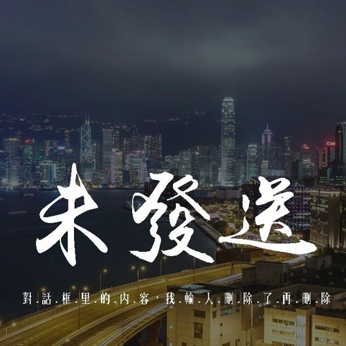 阿冗 - 未發送「對話框裏的內容，我輸入刪除了再刪除」【動態歌詞/pīn yīn gē cí】