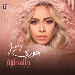 Hala Helwa حاله حلوه
