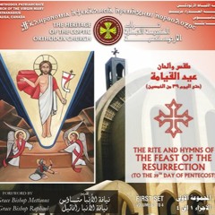 All You Heavenly Orders (Coptic) | لحن يا كل الصفوف قبطى
