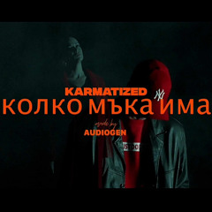 Karmatized - колко мъка има