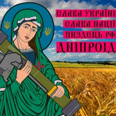 DN1PR01D - Glory to UKRAINE