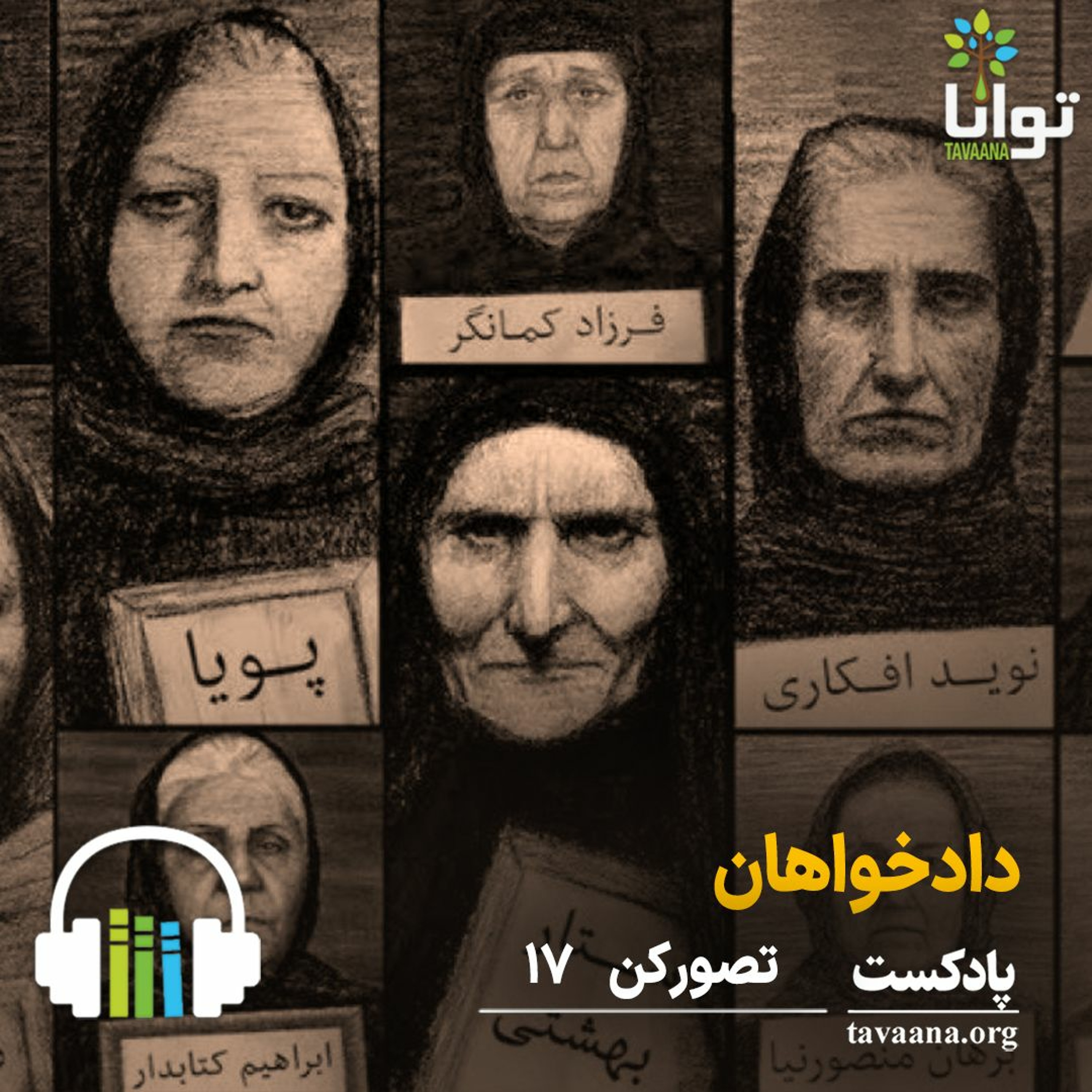 تصور کن - هفده: دادخواهان episode artwork