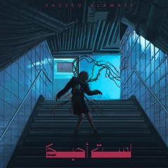 Lustu Ohebook | لست احبك