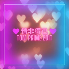 F4 Qing Fei De Yi 情非得已 (Tom Prime Edit)